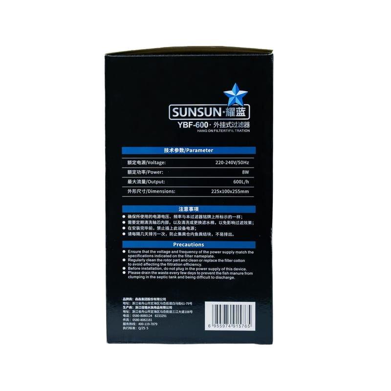 SunSun YBF-600 Hang-On Canister Filter — photo 7